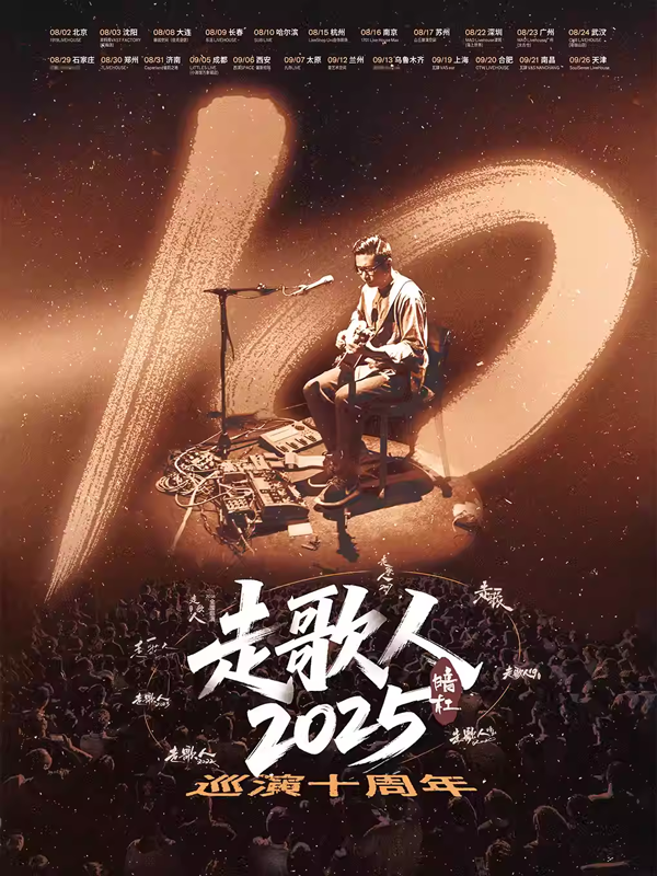 2025暗杠苏州演唱会时间表一览（附门票开票+巡演日程安排）