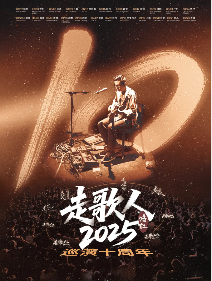 暗杠深圳演唱会2025演出时间场馆、票价、购票链接