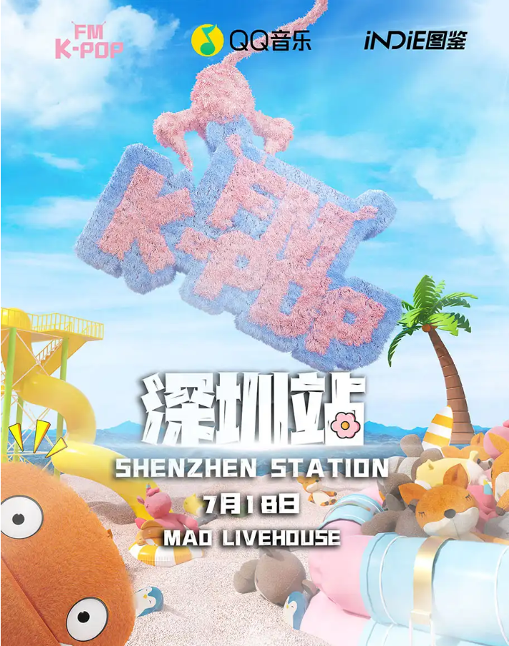 2025深圳千人kpop音乐节7月18日演出购票+节目单+嘉宾阵容+场次安排