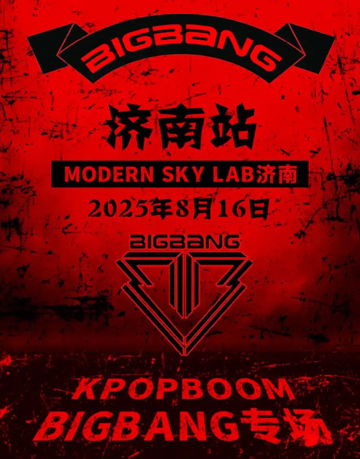 2025济南千人kpop狂欢音乐节8月16日活动流程、演出介绍、售票入口