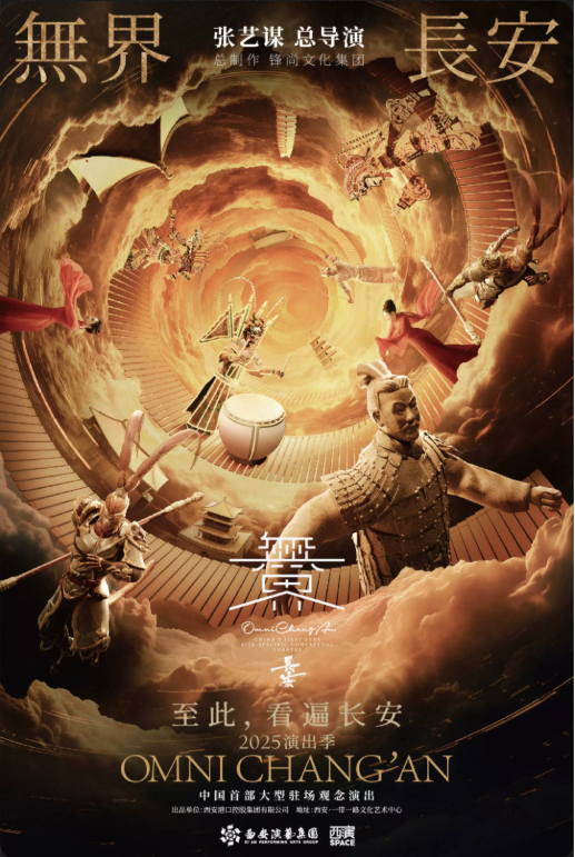 2025张艺谋导演作品《无界长安》西安站演出排期表一览(票区图+购票入口)