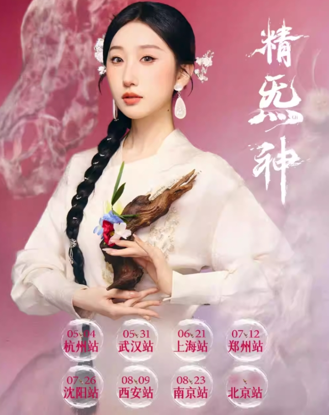 2025邓寓君等什么君南京演唱会(时间安排+门票信息+巡演行程)