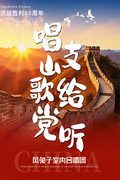 2025风兔子室内合唱团巡演成都站（时间地点+曲目歌单+门票订票）一览