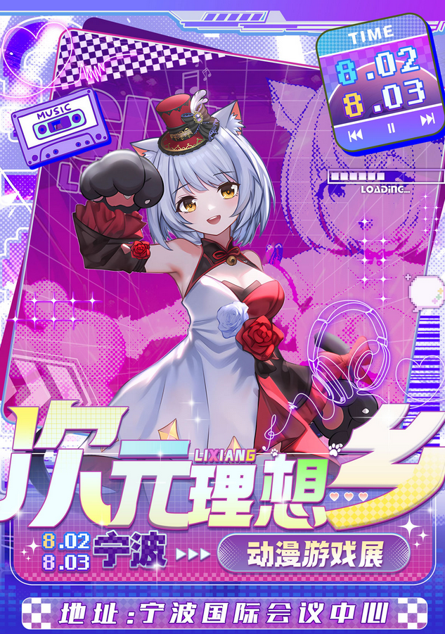 2025宁波次元理想乡动漫游戏展(展览时间+门票信息)