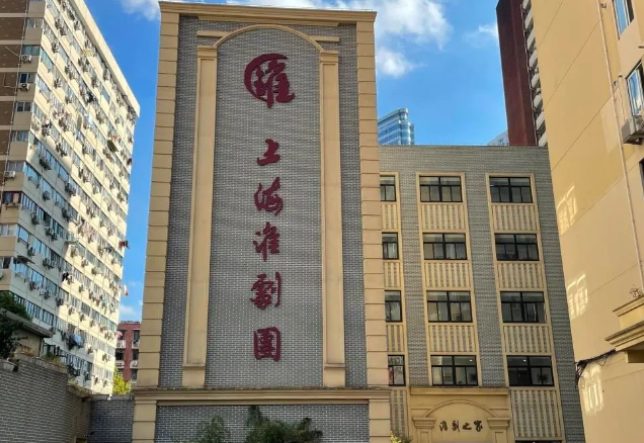 2025上海淮剧经典折子戏专场6月26日上演(剧目介绍+购票入口)