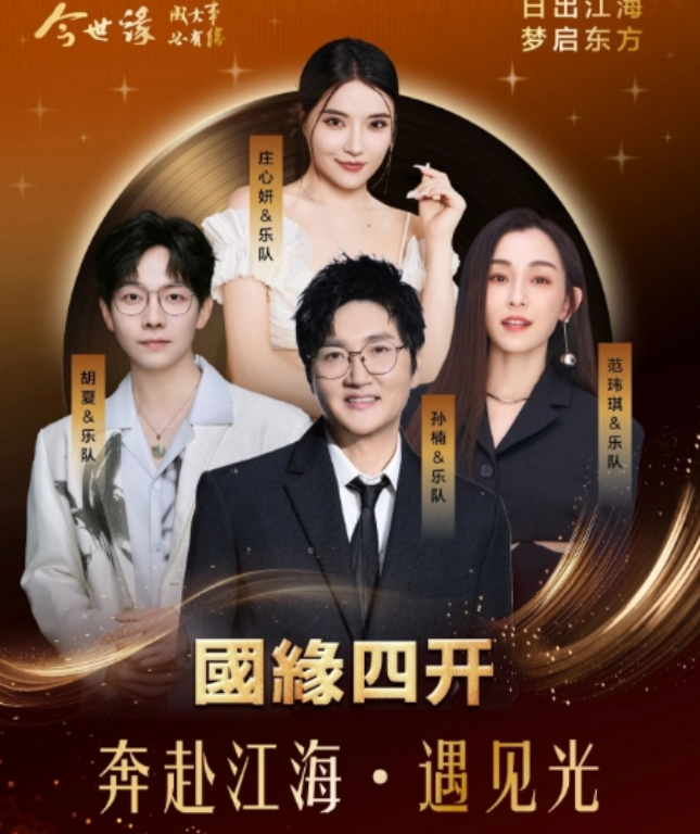 2025启东国缘四开蝶湖音乐盛典7月26日上演(嘉宾阵容+购票入口)