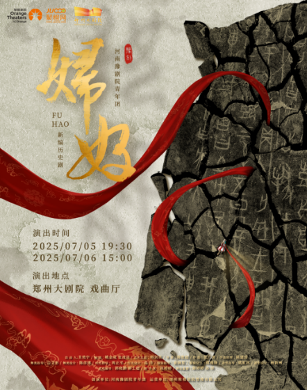 2025豫剧《妇好》郑州站(演出时间+卡司阵容+门票购买)