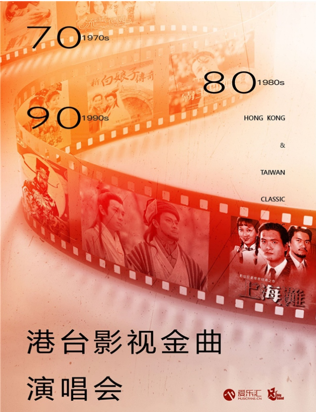 2025杭州港台影视怀旧金曲演唱会4.18震撼开唱!(附演出歌单+门票价格+购票地址)