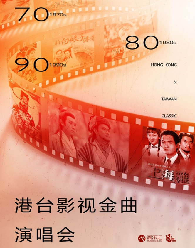 2025杭州港台影视怀旧金曲演唱会门票及演出时间一览(附购票入口)
