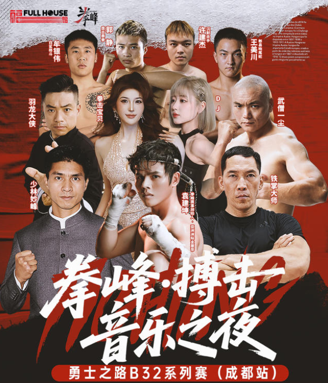 2025拳峰勇士之路系列赛成都站7月18日举办(比赛安排+购票入口)