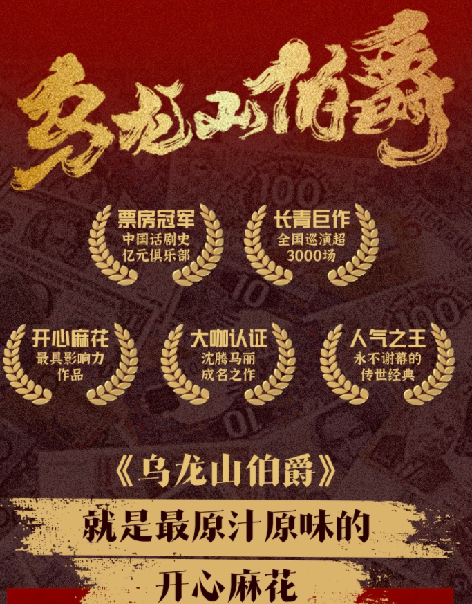 2025开心麻花舞台剧《乌龙山伯爵》苏州站演出信息一览(附票价+门票预订)