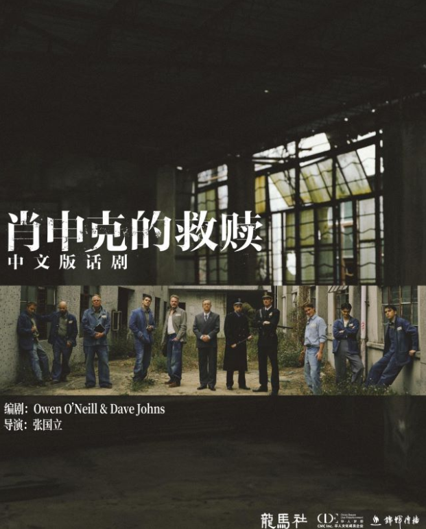 2025话剧《肖申克的救赎》中文版西安站门票价格及时间场次(附剧情介绍+订票指南)