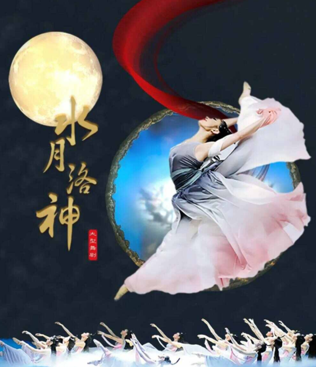 2025舞剧《水月洛神》上海站11月8-9日上演(演出时间+剧目介绍+购票入口)