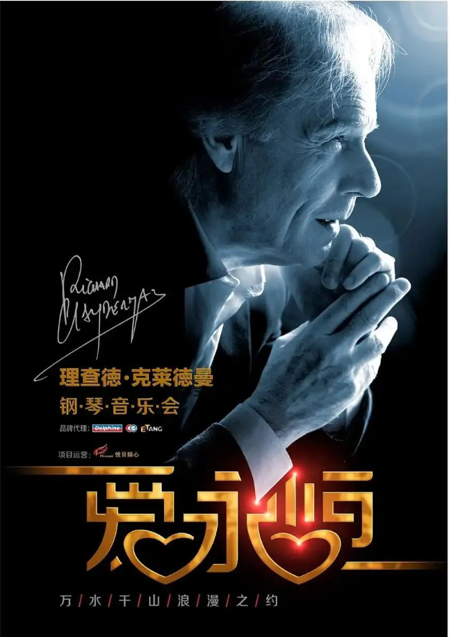 2025理查德克莱德曼德州钢琴音乐会7月23日德州市体育馆门票购买、介绍
