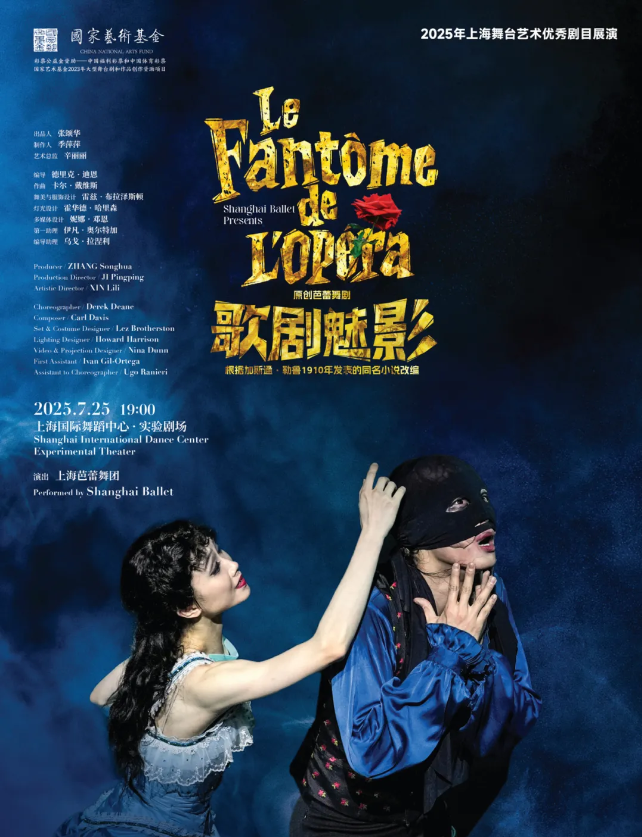 舞剧《歌剧魅影》上海站2025时间票价+详情介绍+在线订票