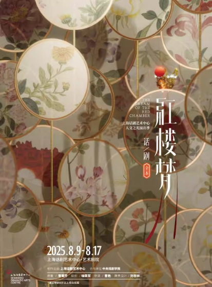 2024古装话剧《红楼梦》上海站票价及时间一览表(附剧目亮点)