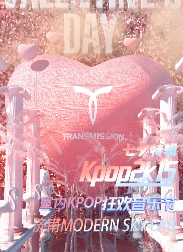 2025室内kpop狂欢音乐节济南站(活动流程、专场歌单、门票购买)