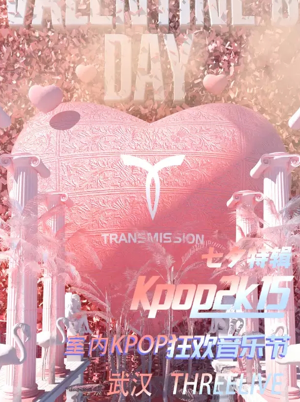2025室内kpop狂欢音乐节武汉站七夕特辑(时间表+门票价格+活动流程+观演攻略)