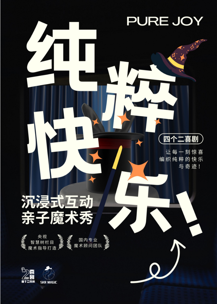 2025四个二喜剧魔术脱口秀专场秀杭州站卡司阵容+时间表+票价一览