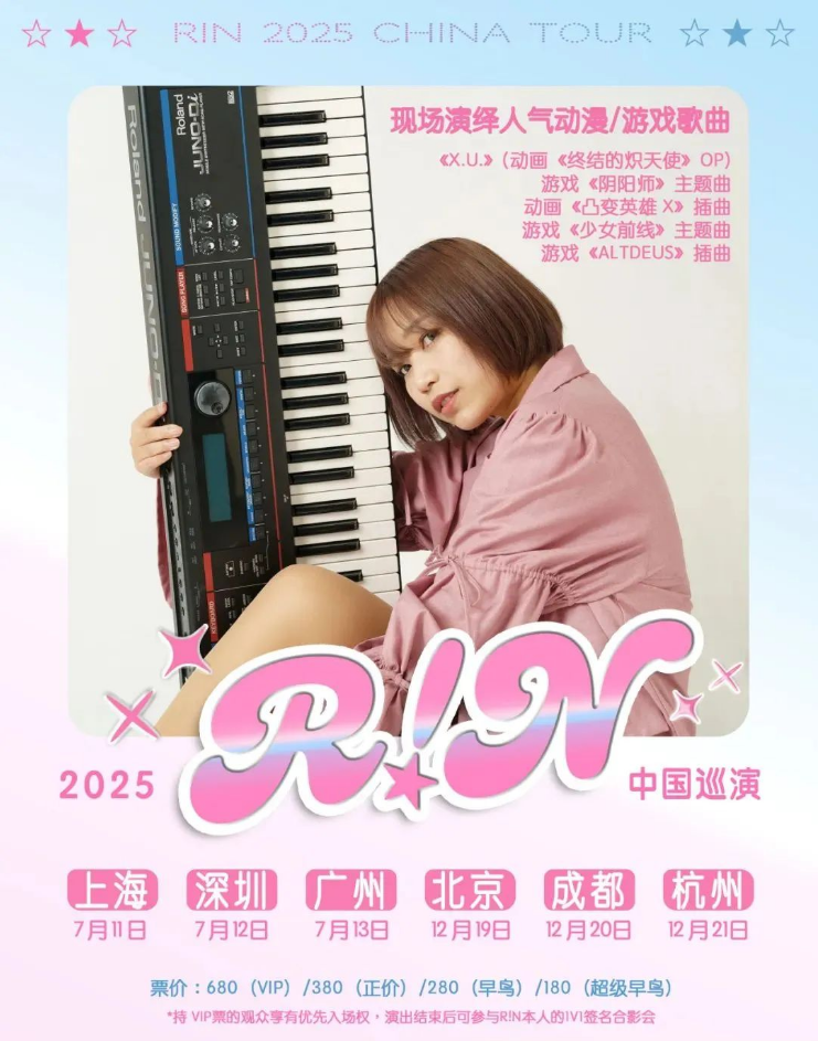 r!n成都演唱会2025演出票价一览（附时间场馆安排+购票链接）