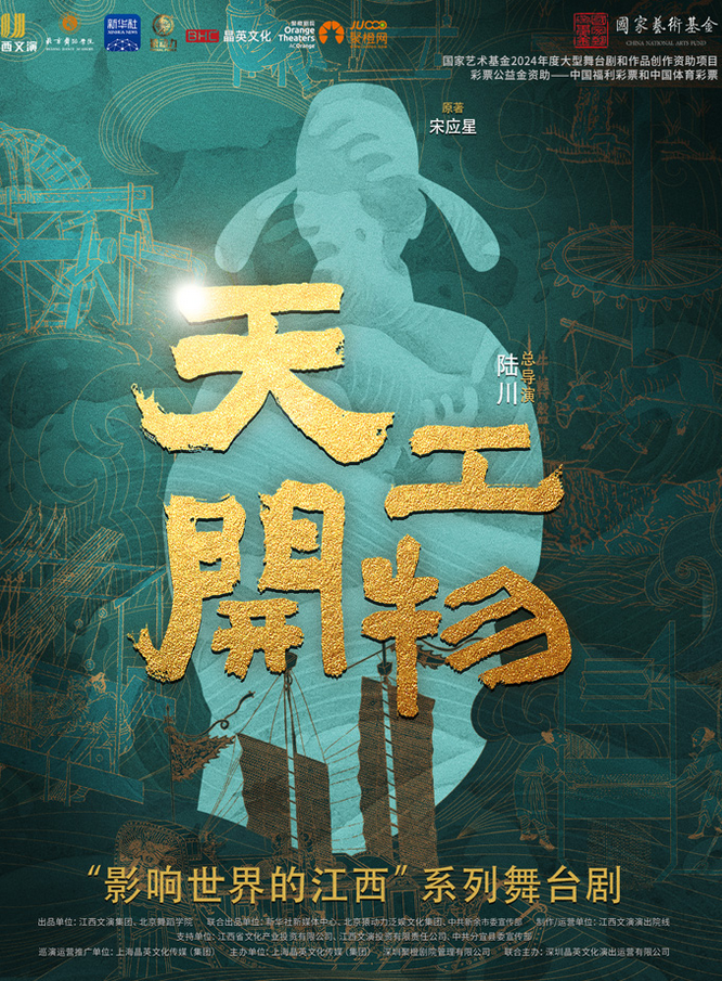 2025舞剧《天工开物》深圳巡演门票及演出时间表(附剧情看点+购票入口)
