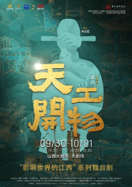 2025舞剧《天工开物》太原站时间表一览（附门票开售+演出介绍）