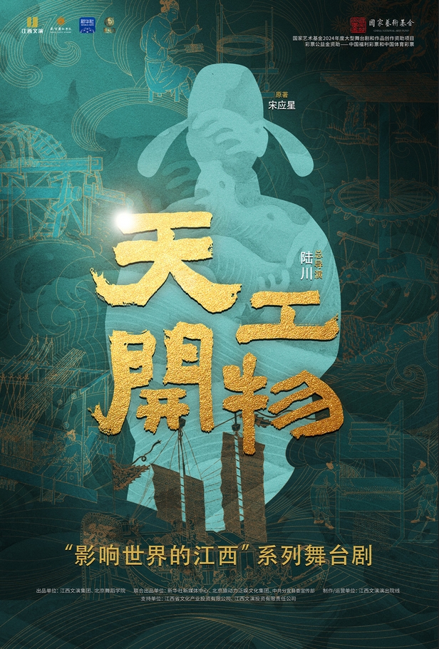 舞剧《天工开物》2025郑州演出时间表(附剧情介绍+门票票价+观演亮点)