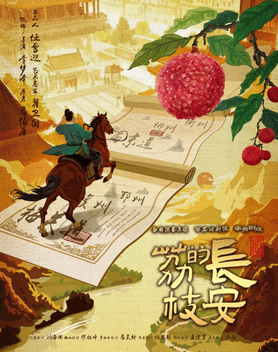 2025话剧《长安的荔枝》深圳站11月8-9日（附门票订票+剧目介绍）