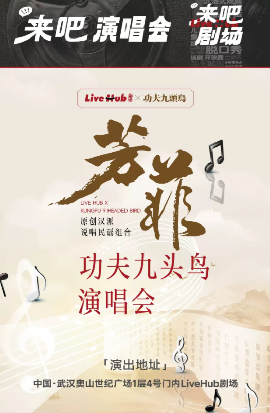 2025功夫九头鸟乐队武汉演唱会8月8日上演(演出信息+门票预定)
