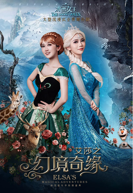 2025舞台剧《冰雪女王艾莎之幻境奇缘》太原演出（门票+场馆+时间）