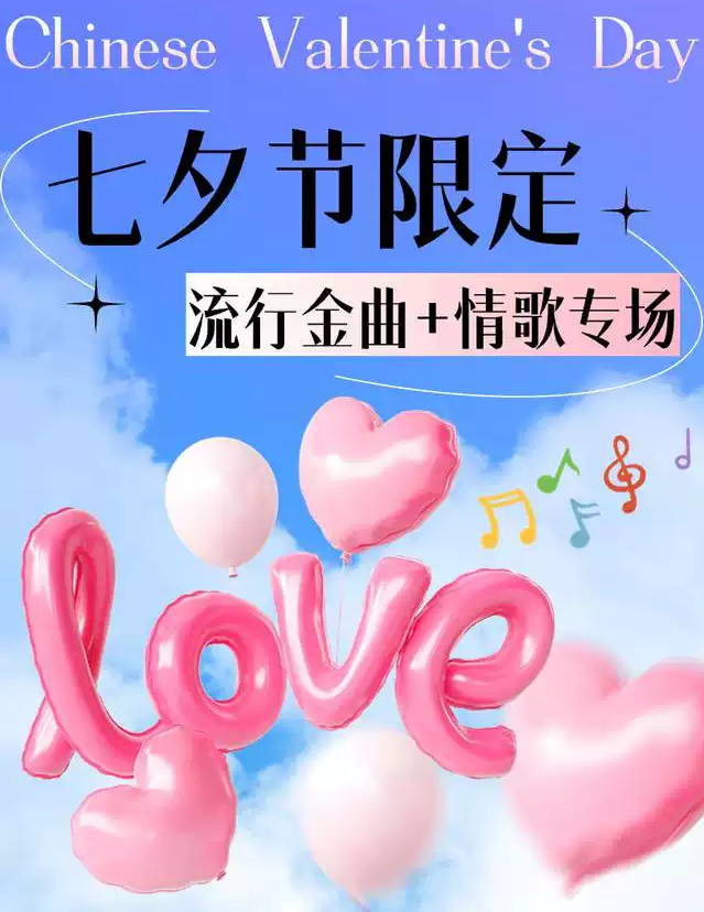 2025南昌七夕节流行金曲情歌派对歌手+dj(时间+地点+票价+歌单+购票指南)