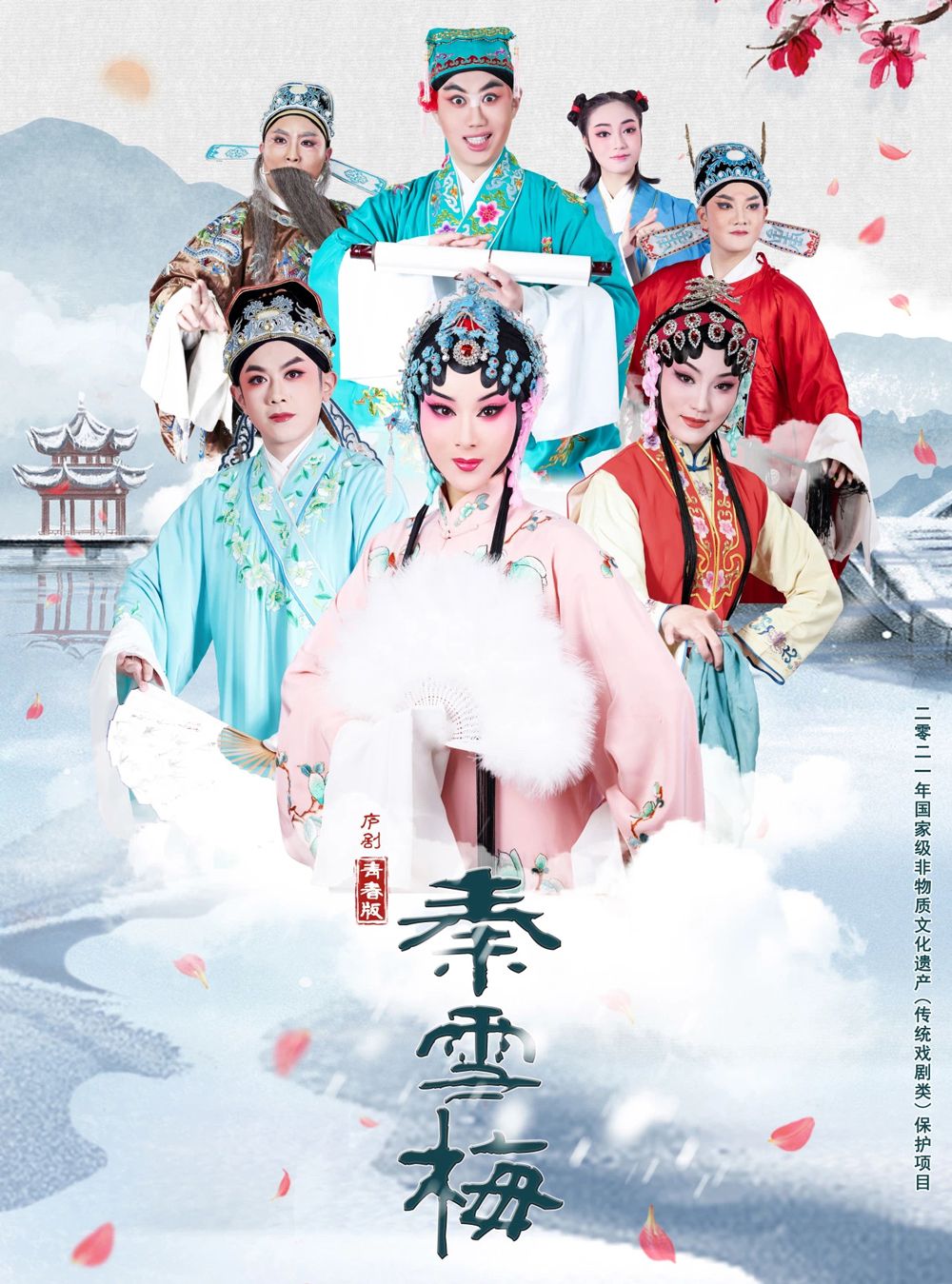 2025庐剧青春版《秦雪梅》合肥站(时间+演员表+剧情看点+购票)