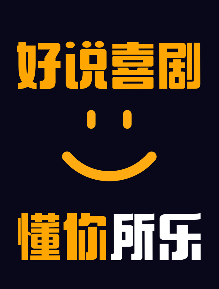 2025宜昌好说精品秀脱口秀演出时间表+场馆+票价+卡司阵容