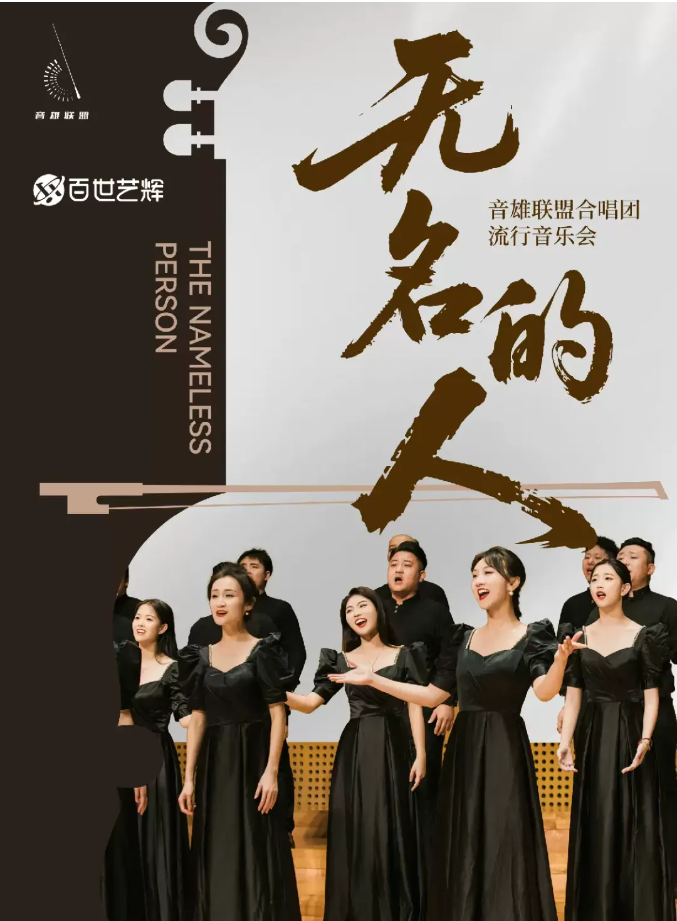 2025音雄联盟合唱团乌鲁木齐音乐会演出时间地点?(附门票详情)
