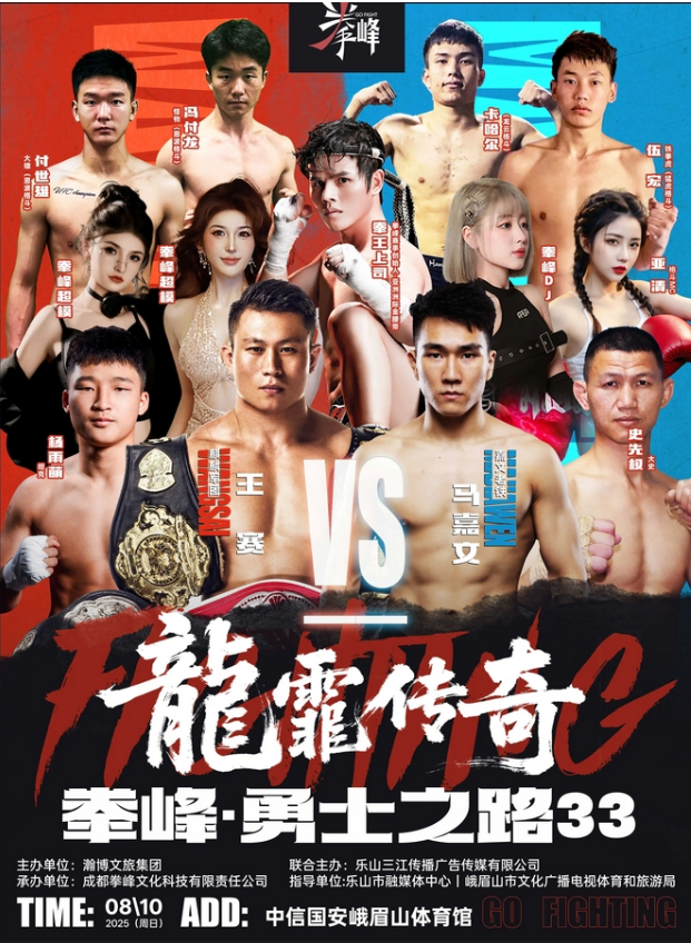 2025拳峰勇士之路赛事活动乐山站赛程表(附时间场次+门票价格+参赛阵容+观赛亮点)