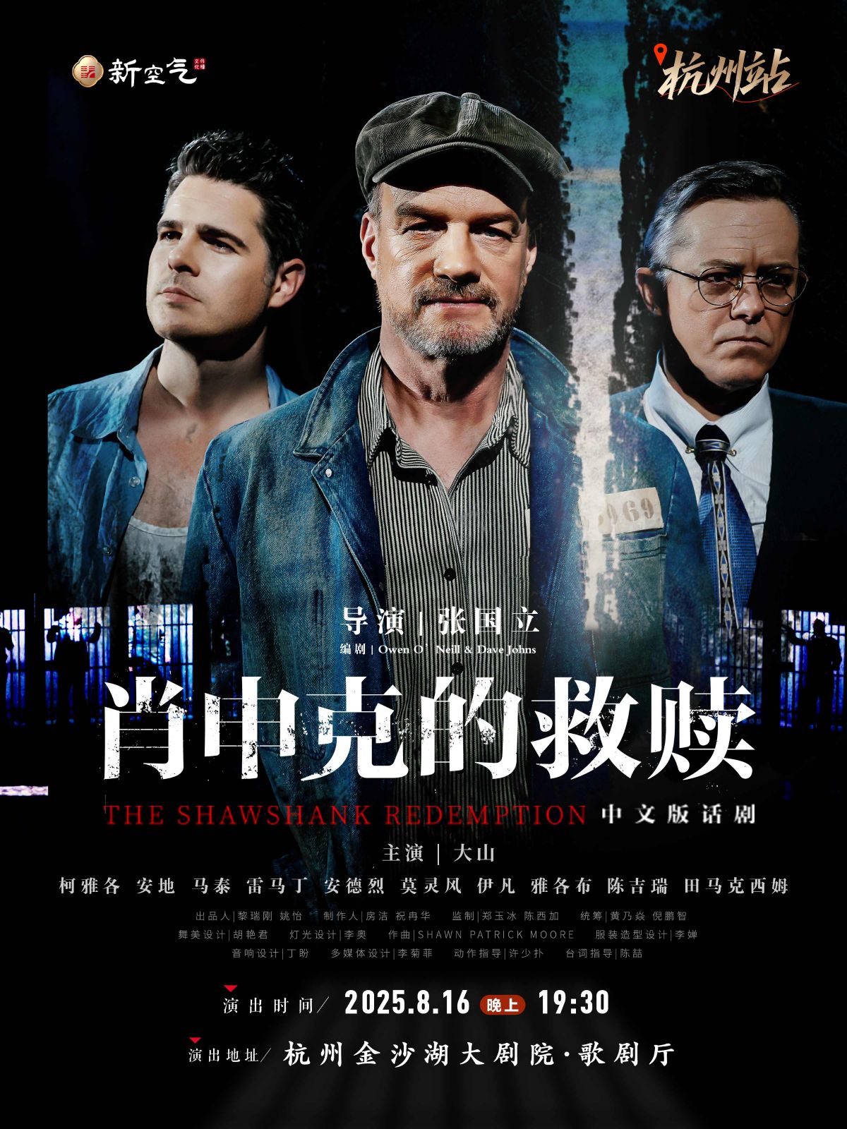 2025话剧《肖申克的救赎》中文版杭州站门票购买攻略(附剧目亮点+时间地点)
