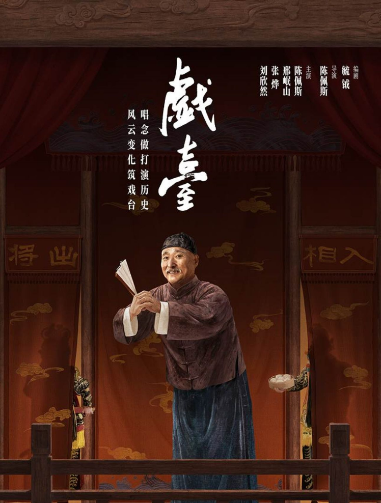 2025话剧《戏台》武汉站什么时间演出？（附观演详情+门票信息）