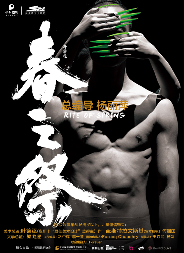 2025杨丽萍作品《春之祭》杭州站定档!(附演出场馆+门票价格)