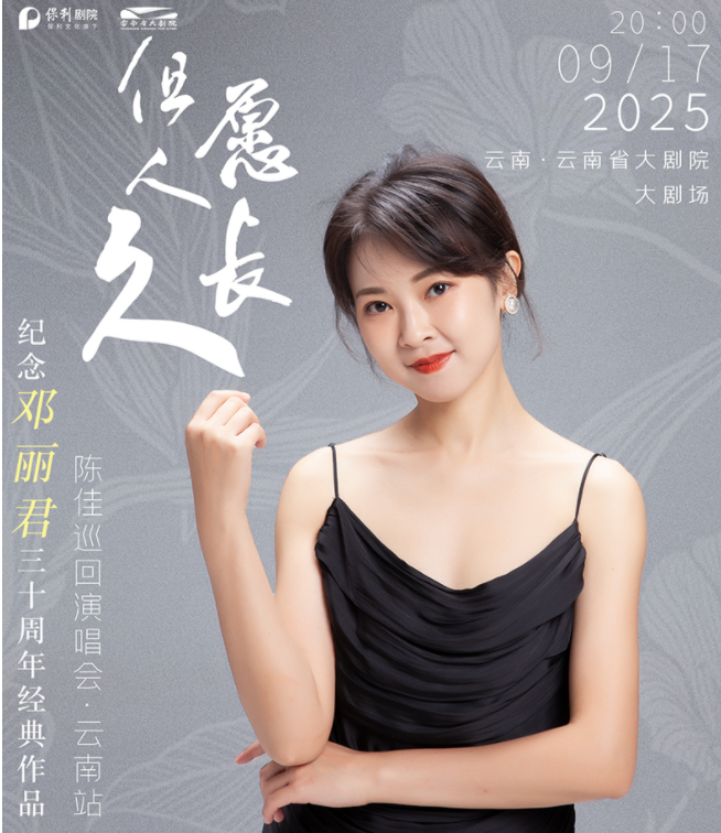 2025陈佳昆明演唱会时间票价一览(附曲目单+门票预定)