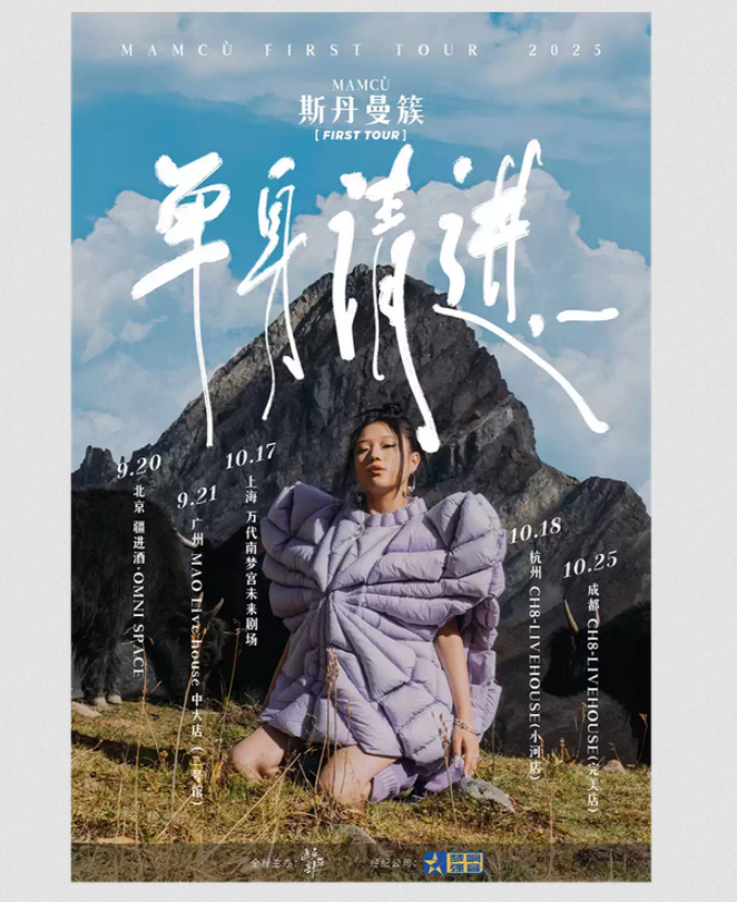 2025斯丹曼簇广州演唱会定档9月21日演出(时间表+门票价格+购票指南+嘉宾阵容)