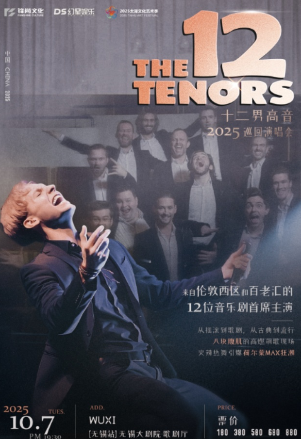 2025世界十二男高音the 12 tenors无锡演唱会(时间地点+演出曲目+订票入口)