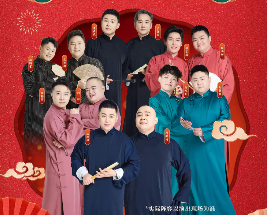 2025德云社相声大会专场丽水站10月22日开演!(时间表+门票价格+购票指南+演员表)