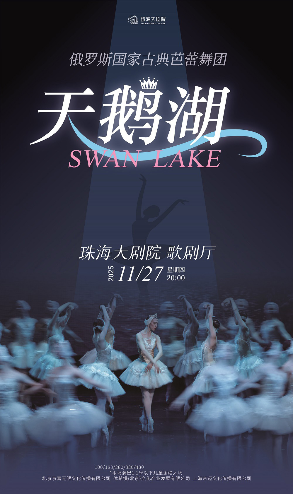 2024芭蕾舞剧《天鹅湖》珠海站门票价格一览表(附时间地点) - 演出圈