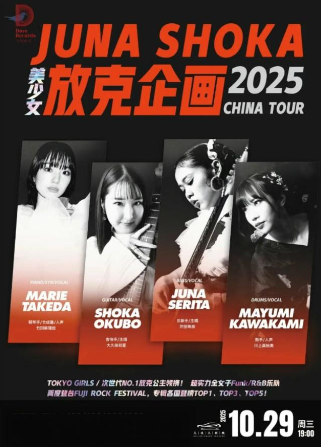 2025放克企画乐队大连巡演安排（时间场馆、歌单、票价）