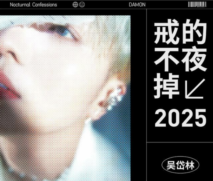 2025吴岱林南京演唱会10月25日上演(演出信息+门票预定)