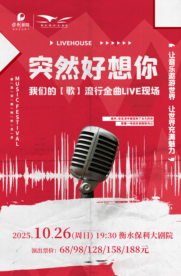 2025衡水我们的歌流行金曲现场(演出时间+曲目歌单+在线订票)一览
