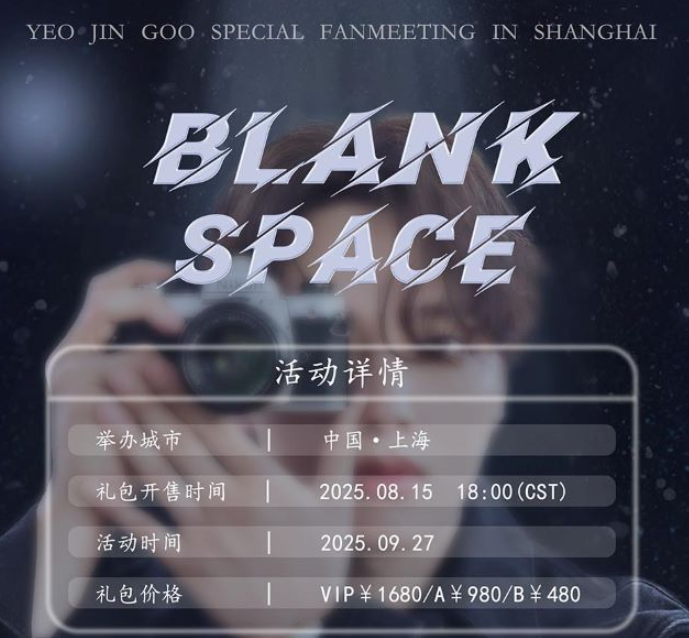 2025吕珍九上海见面会9月27日举办(活动详情+门票购买+粉丝权益)
