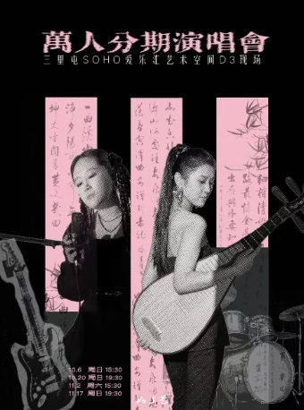 2025如了意北京演唱会一场!【附曲目信息+门票购票】