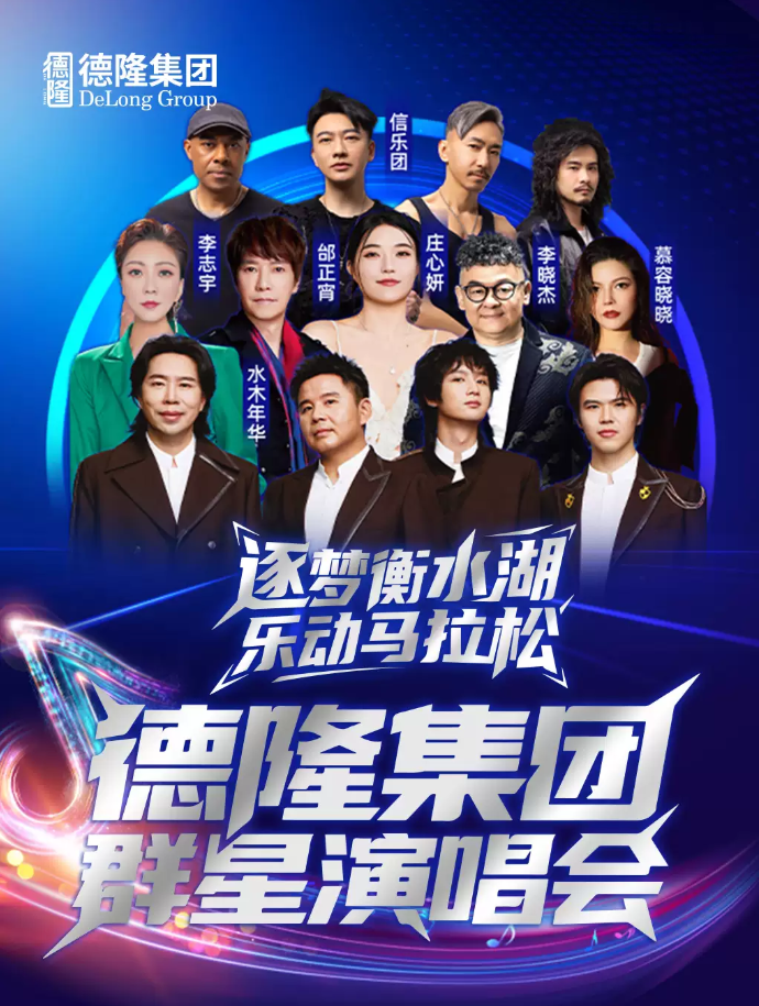 2025衡水逐梦衡水湖乐动马拉松群星演唱会9月14日(时间表+嘉宾阵容+门票价格+订票指南)