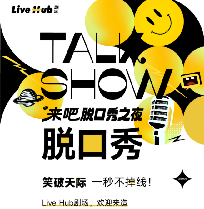 2025来吧脱口秀武汉站时间表一览(卡司阵容+门票购买)